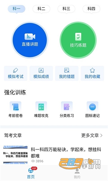 懒人驾考app最新版下载2022安卓版v2.9.2手机版
