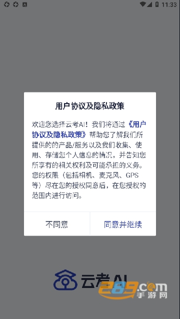 云考AIapp下载2024最新官方版v2.0.6最新版