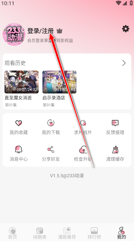 233动漫免费版