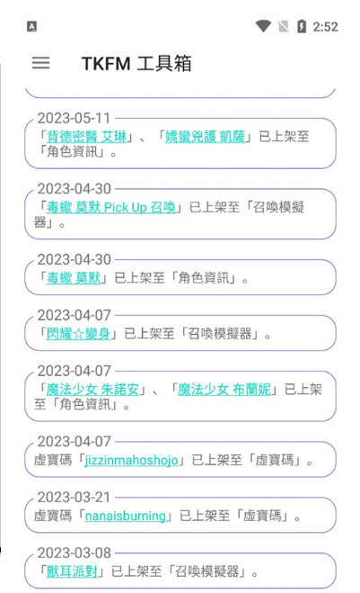 tkfm工具箱最新版本2026 1.9.24安卓版