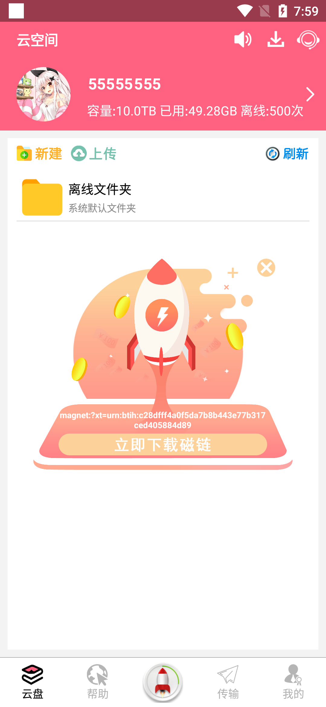 磁力云2.8.9