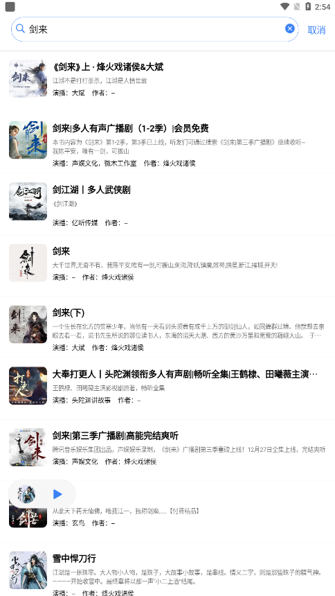 声荐听书app