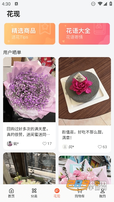 花礼网鲜花app手机版下载2023最新版