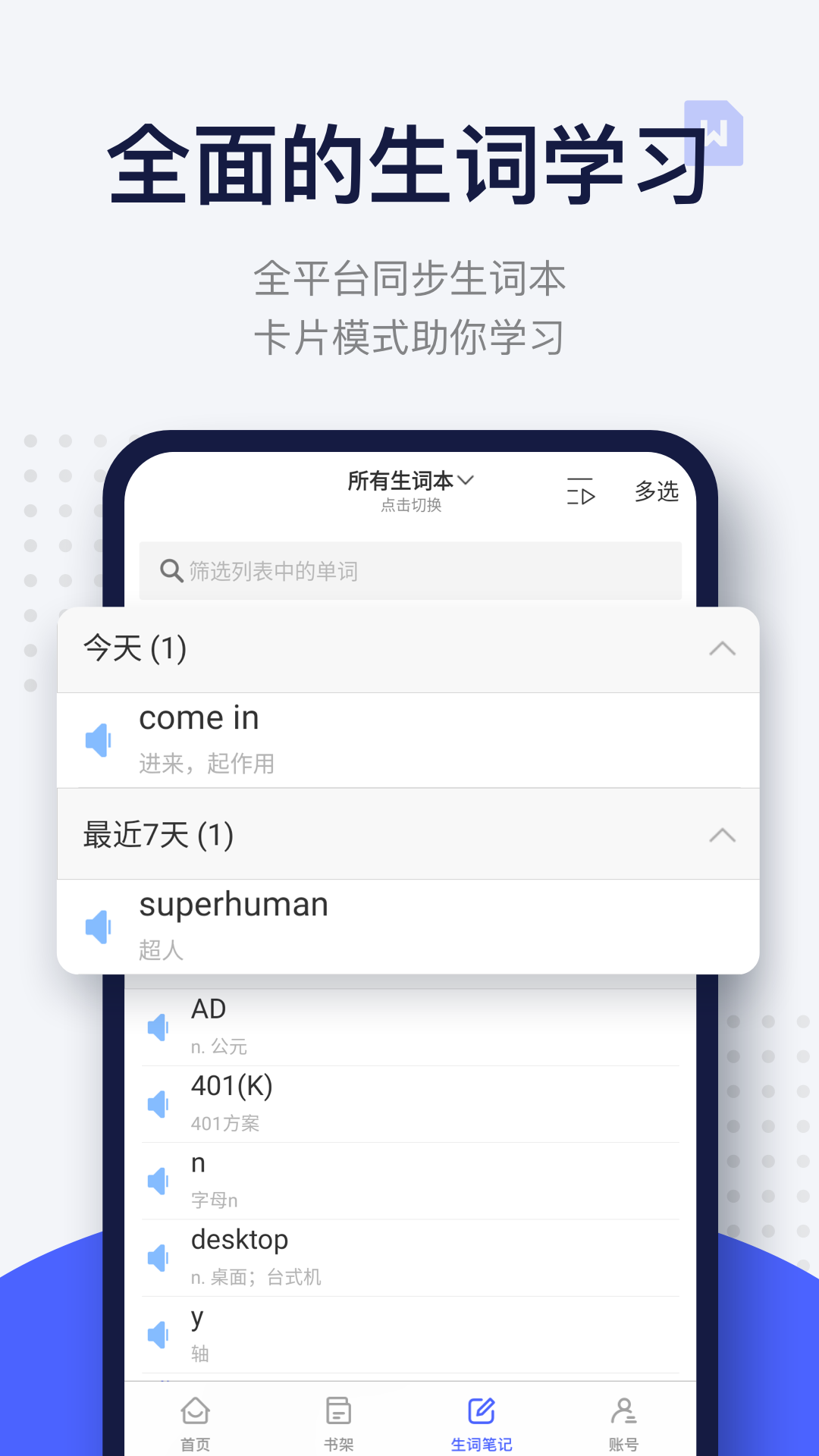 每日英语听力永久会员版