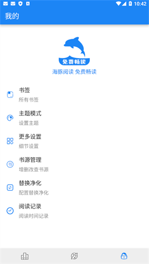 海豚阅读APP