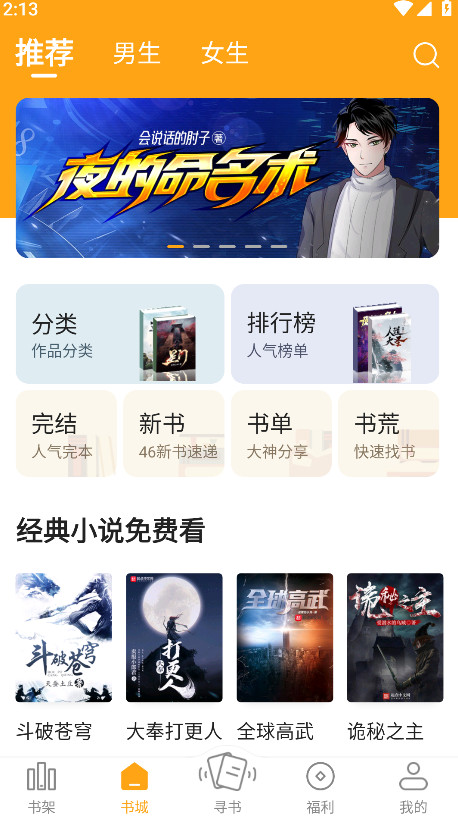 笔趣阁橙色版最新版本 1.0.9安卓版