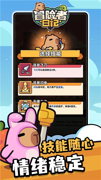 冒险者日记手机版