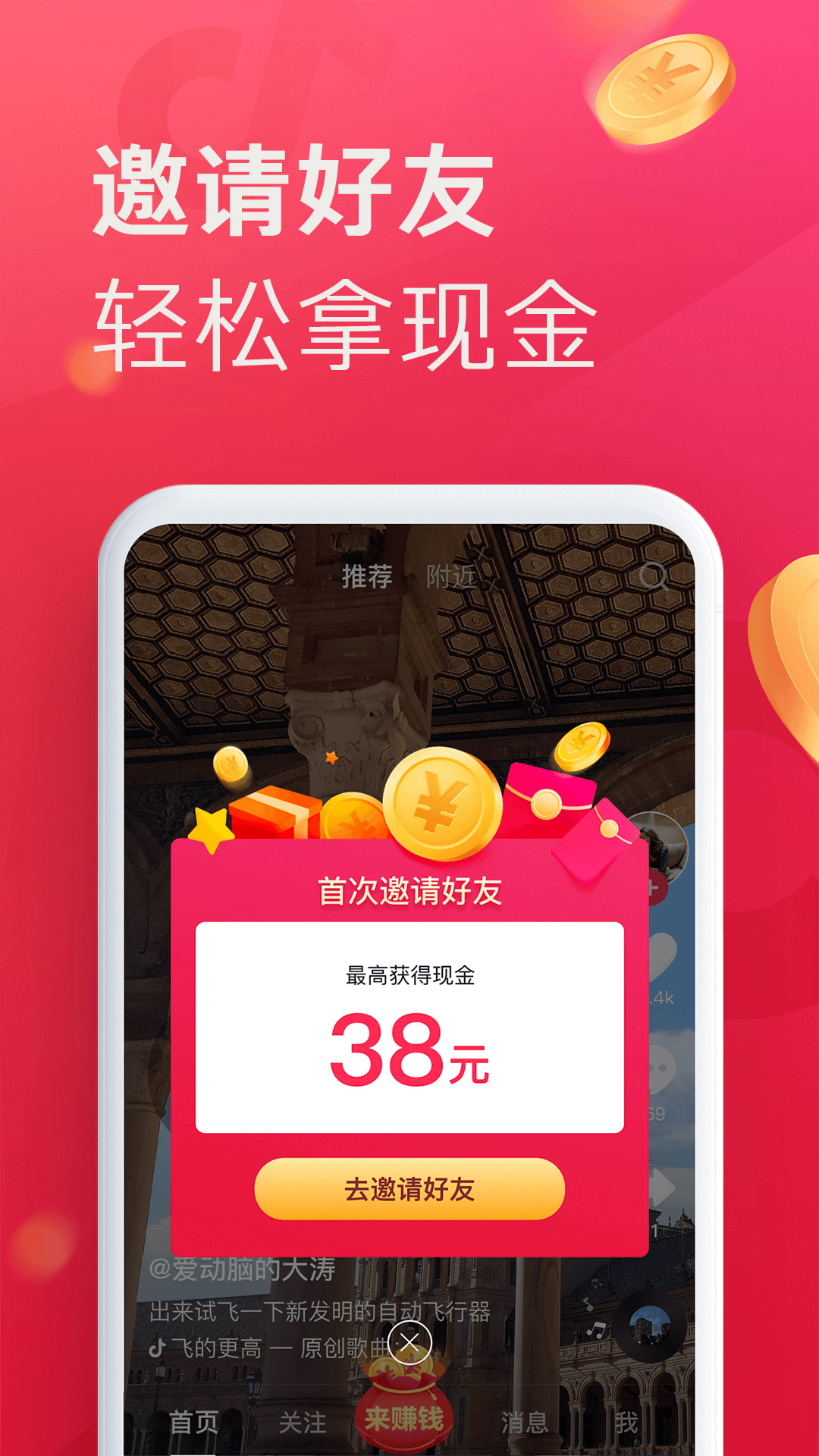 抖音极速版赚钱领现金