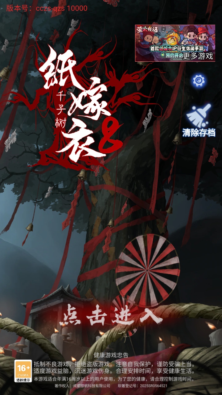 纸嫁衣8千子树手游 1.0.0安卓版