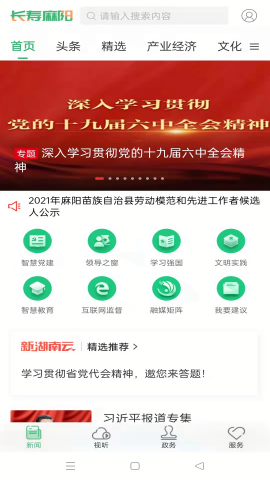 长寿麻阳