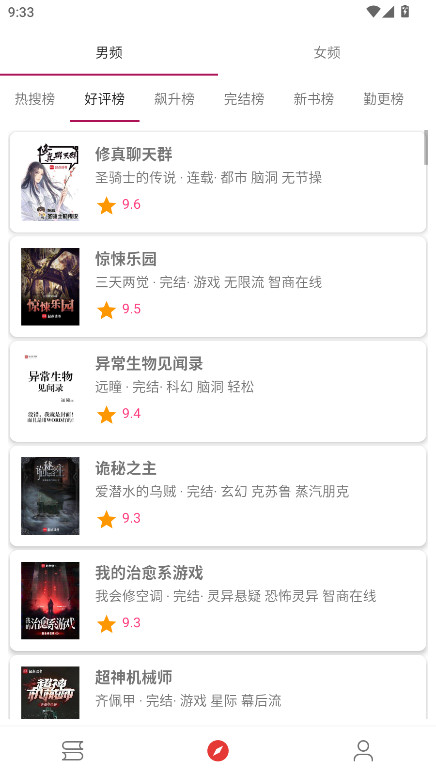 芒果小说无广告版 5.2.8最新版