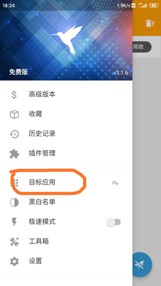 蓝鸟抓包旧版本