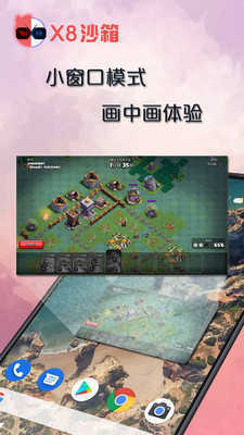 x8沙箱破解版免广告吾爱破解版