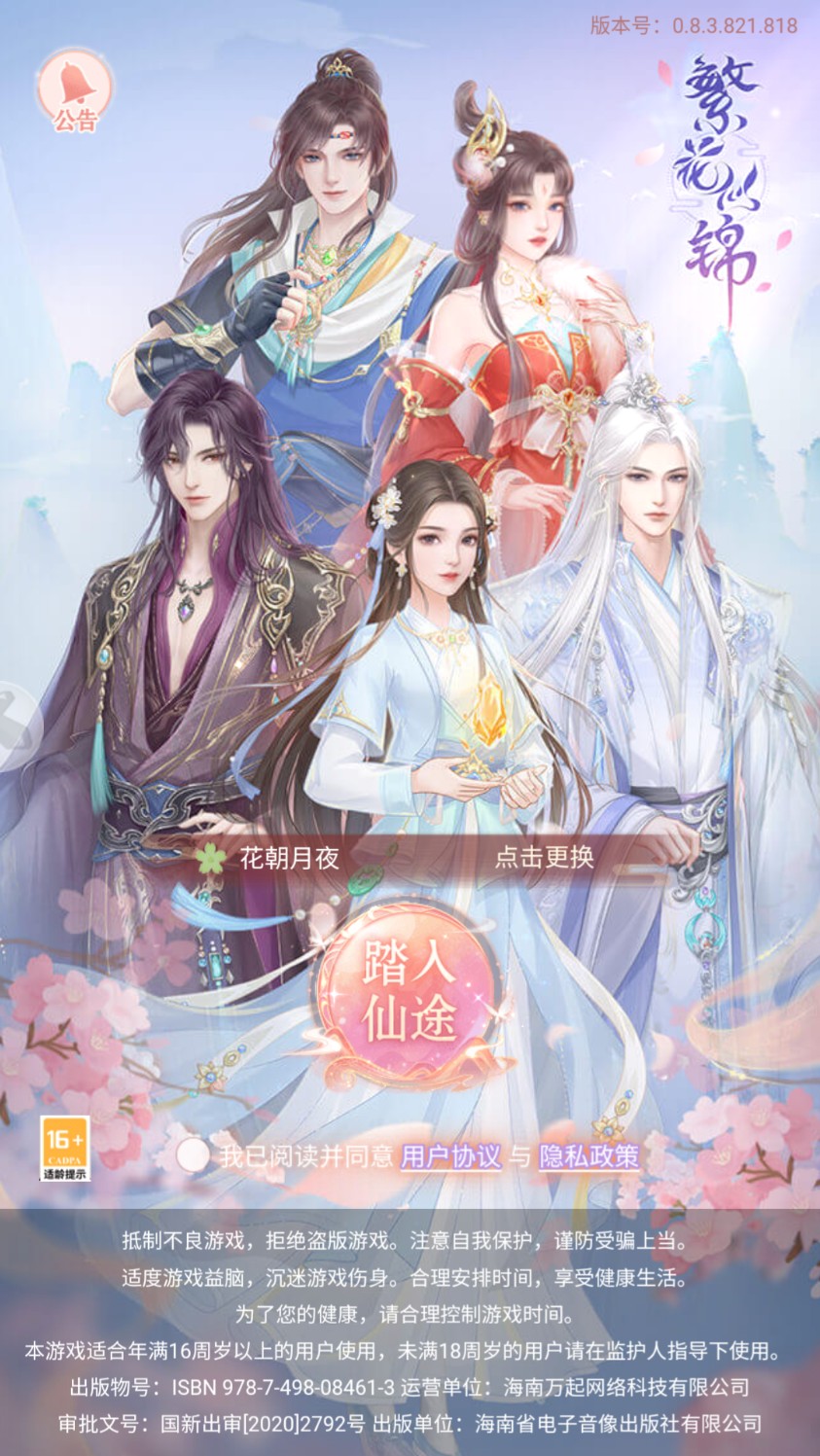 繁花似锦手游官方版