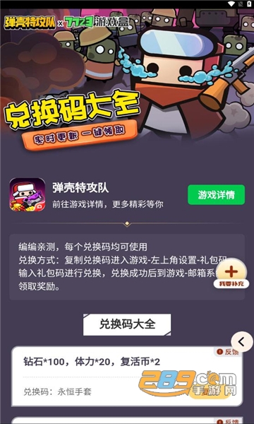 弹壳特攻队礼包工具app官方最新版v1.0安卓版