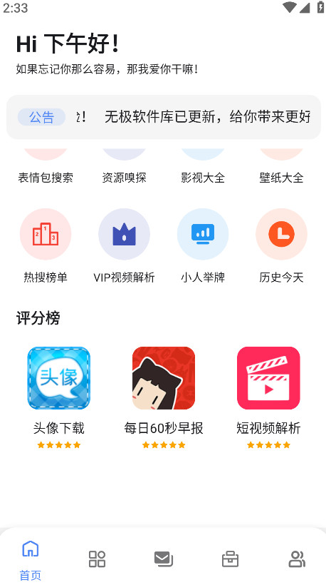 无极软件库官方版