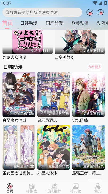 233动漫免费版