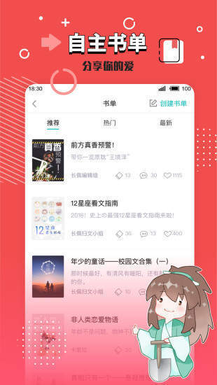 长佩文学城app下载官方