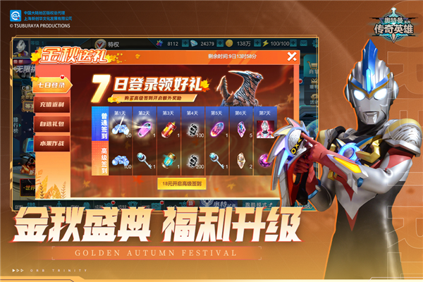 奥特曼传奇英雄内置菜单版