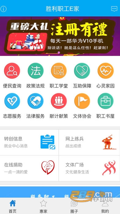 胜利职工e家官方版下载2022最新版本v2.3.2手机版