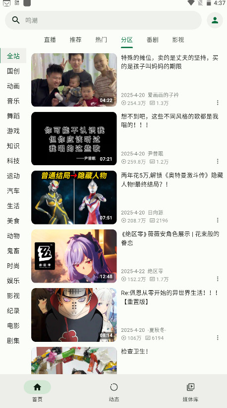 PiliPlus最新版 2.0.7-b7b40c557免费版