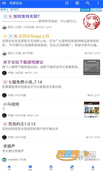 无邪论坛app手机版下载2023最新版v1.2.5安卓版