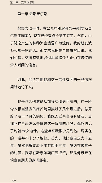 悬疑推理小说合集app无广告免费阅读 4.6.0安卓版