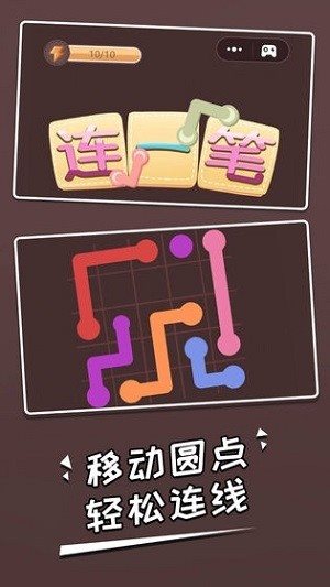 连一笔游戏手机版下载-连一笔游戏安卓版下载