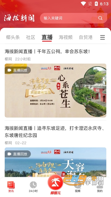 海拔新闻观察app安卓版下载2023最新版v3.4.3手机版