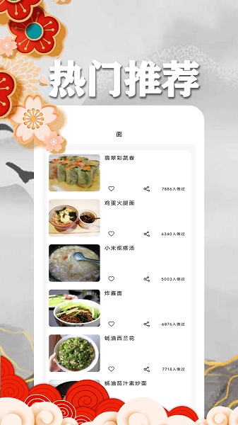 养生食谱