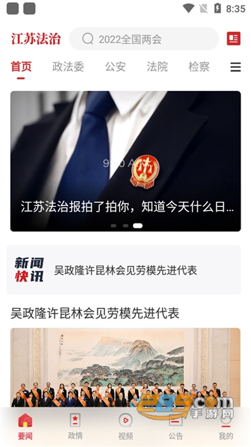 江苏法治新闻客户端app官方下载2022安卓版v1.1.3安卓版