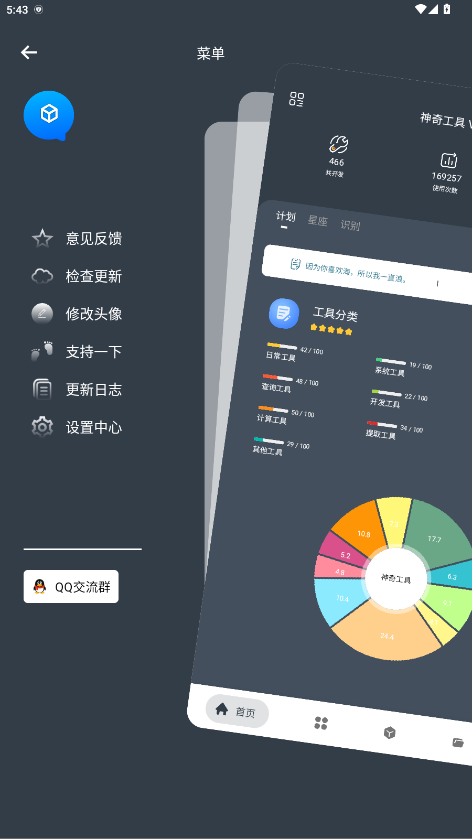 神奇工具箱绿色版 2.5.3安卓版