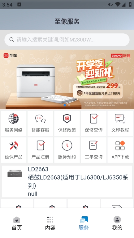 联想至像打印app手机版 4.6.4最新版