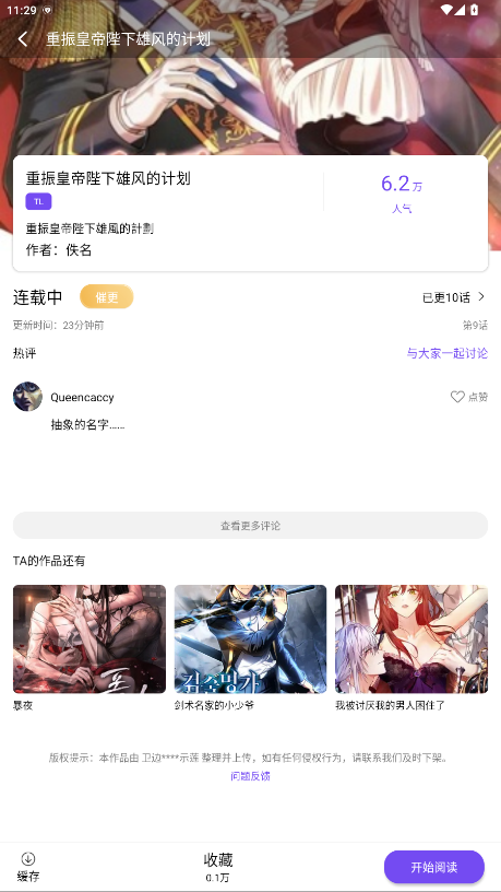 漫趣漫画破解版最新版 v1.4.2安卓版