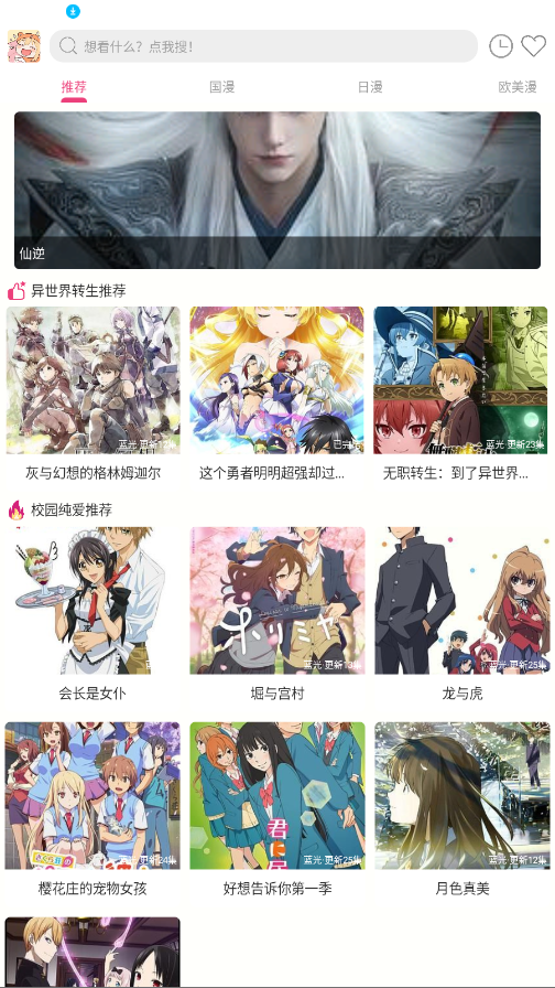 森之屋动漫官方版免费 1.1最新版