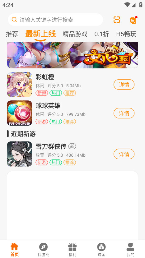 八七互娱手游平台 2.1安卓版
