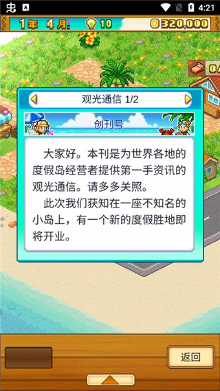 南国度假岛物语图片6