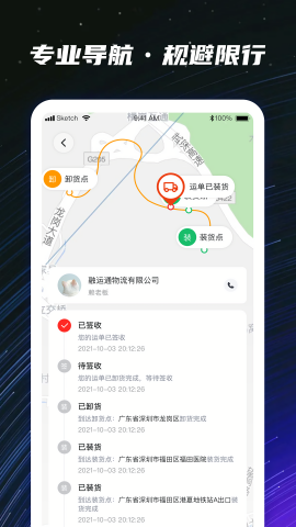 运多星司机版