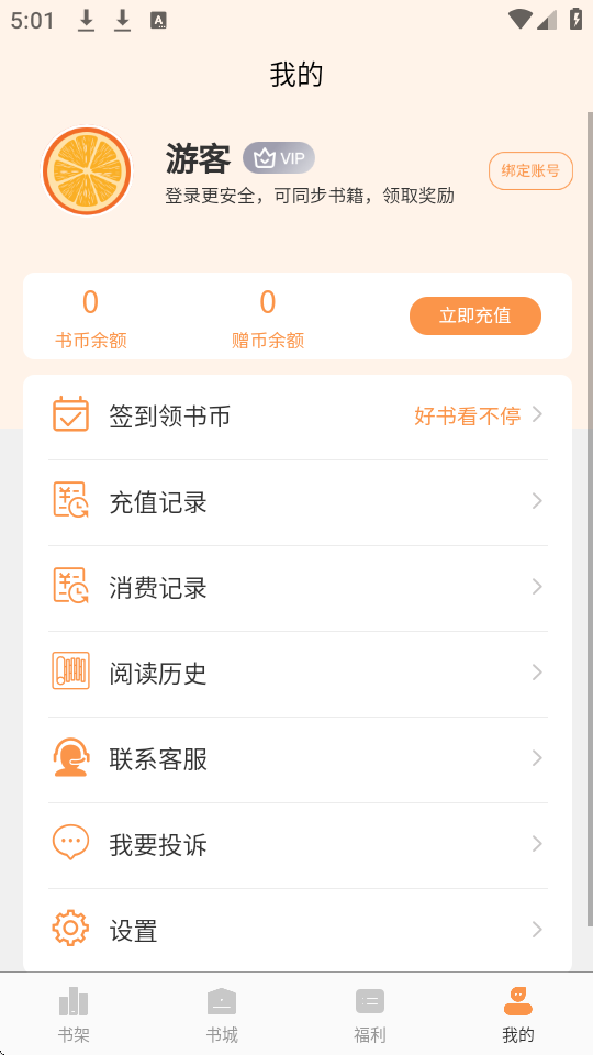 书南小说软件 2.3.6官方版