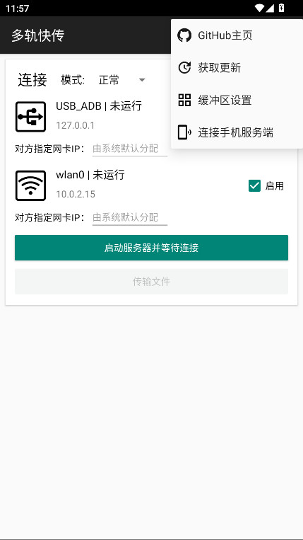 多轨快传app最新版 3.0.0-beta安卓版