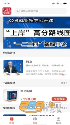 熊文申论教育app安卓版下载2022最新版
