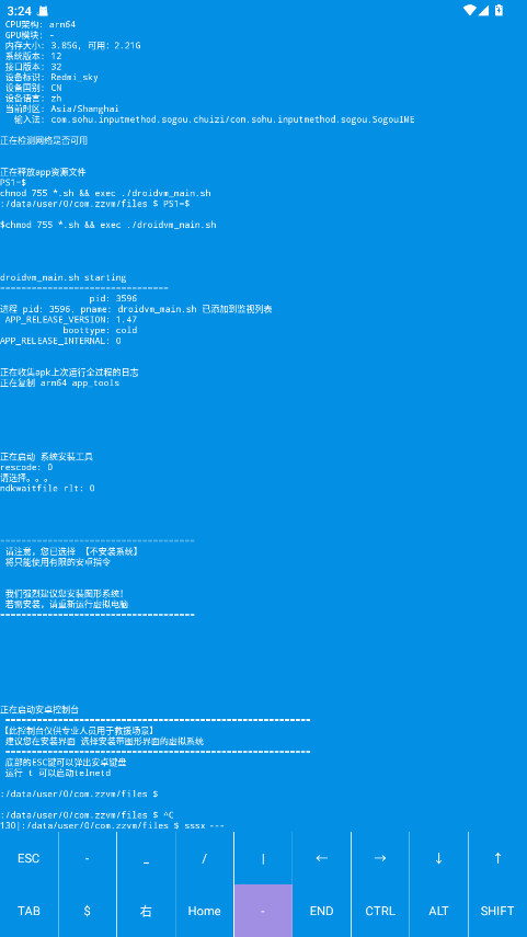 droidvm虚拟电脑app安卓手机版 1.0最新版