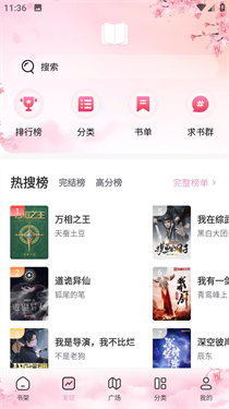 海棠搜书自由的小说阅读