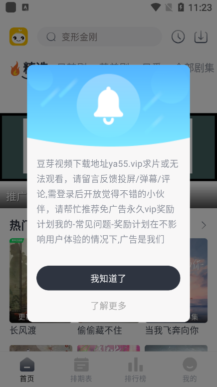 豆芽视频免费追剧