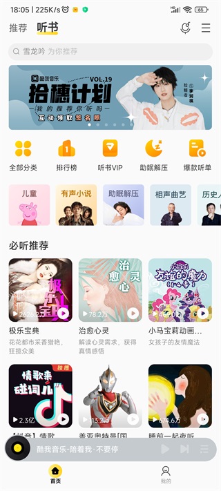 酷我音乐吾爱破解