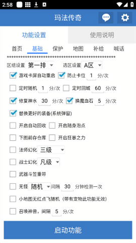 玛法传奇觉醒辅助