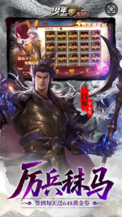 少年三国志零0.1折