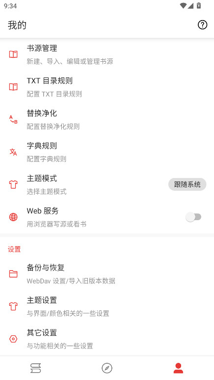 芒果小说无广告版 5.2.8最新版