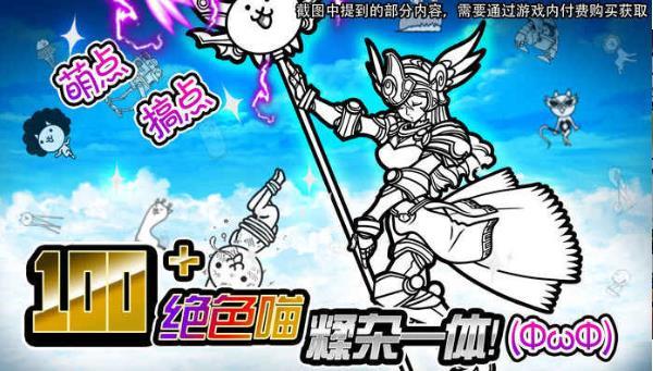 喵星人大战(Battle Cats)