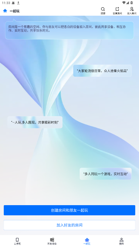 无界趣连会员版 1.3.31.2免费版